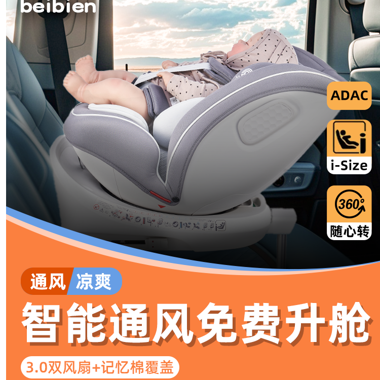 通风儿童安全座椅汽车用0-12岁360旋转小月龄可坐安全座椅婴儿