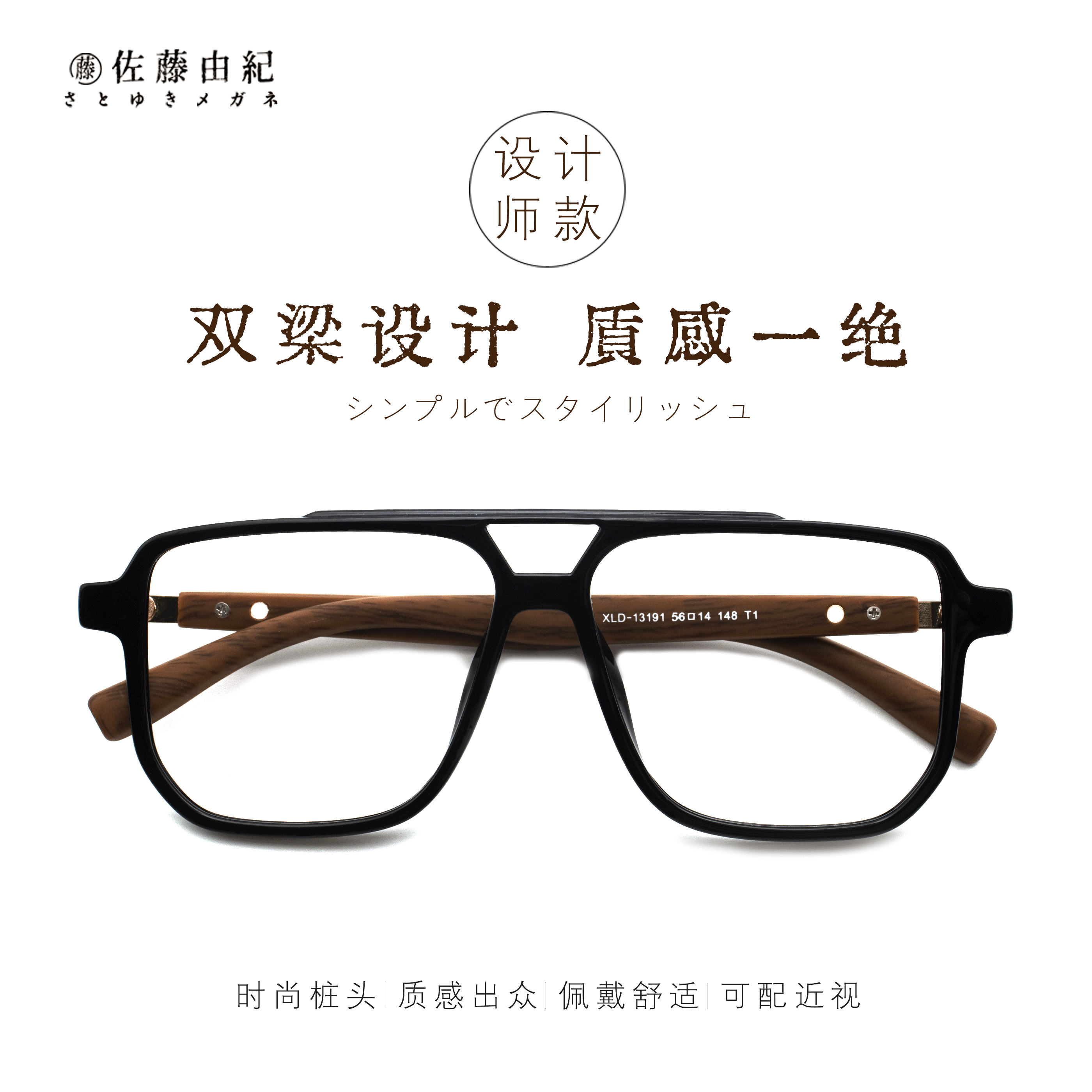 痞帅双梁加宽加大眼镜男新国潮仿木纹设计显瘦显脸小眼睛专业配镜