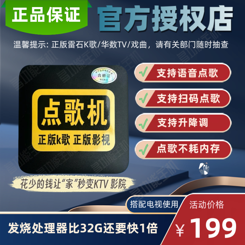 正版唱享K歌雷石K歌点歌机可语音点歌扫码点歌蓝牙连声卡音箱