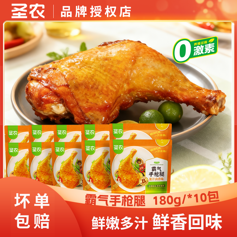 圣农手枪腿180g*10包半成品超大个脆皮鸡胸肉鸡腿解馋追剧小食