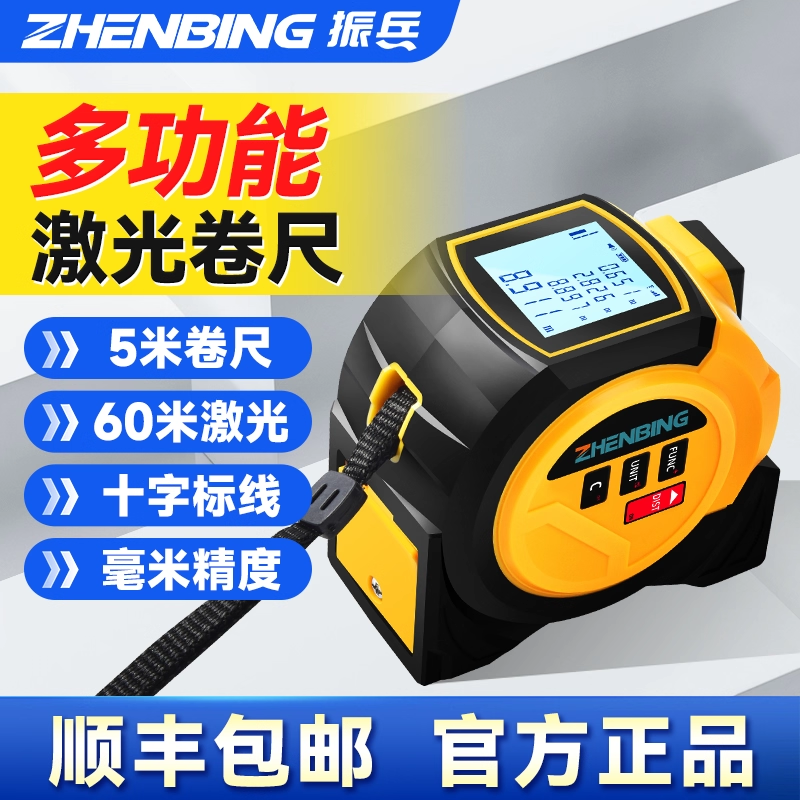 振兵红外线激光测距仪高精度测量尺十字投线电子尺耐磨激光卷尺