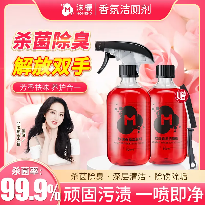 【明星同款】沫檬香氛洁厕剂多功能卫生间专用清洁玫瑰香氛清洁I