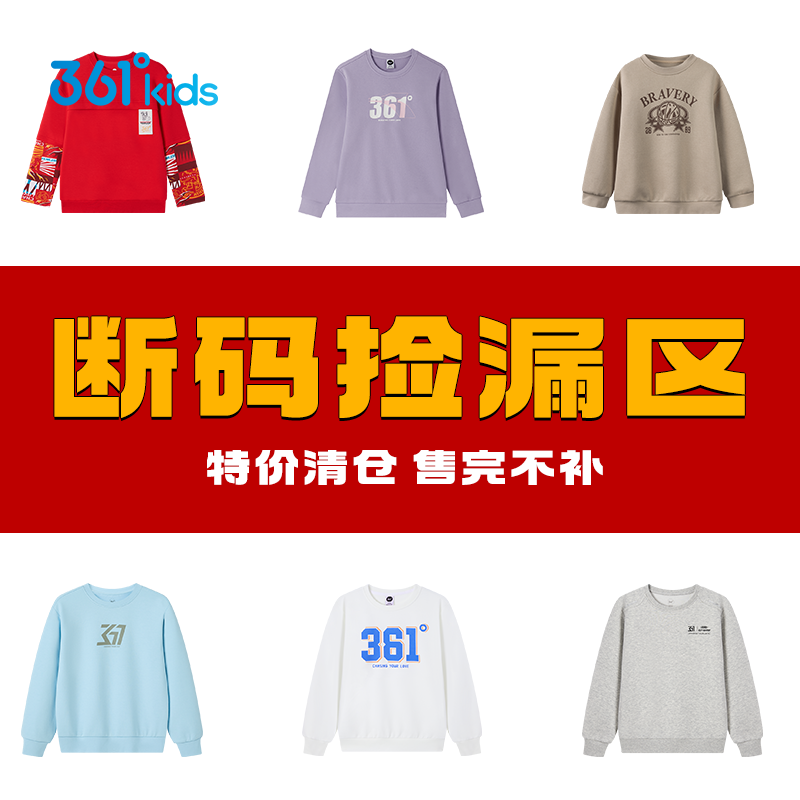【反季清仓卫衣】361童装儿童秋季新款潮流卫衣秋衣