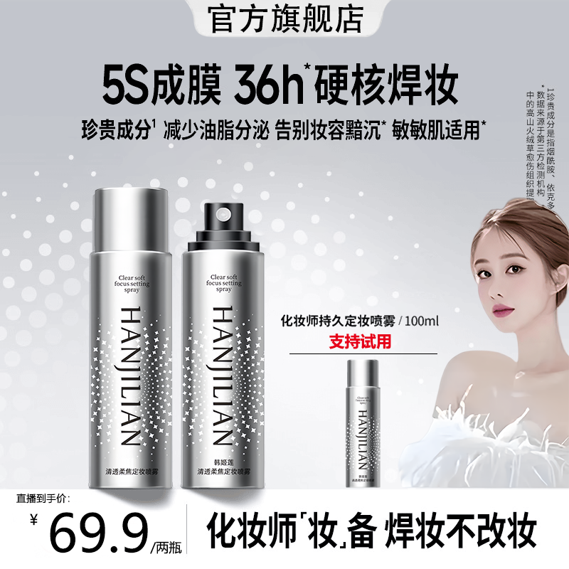 【达人推荐】化妆师持妆定妆喷雾控油保湿防水防汗持久成膜不易脱妆