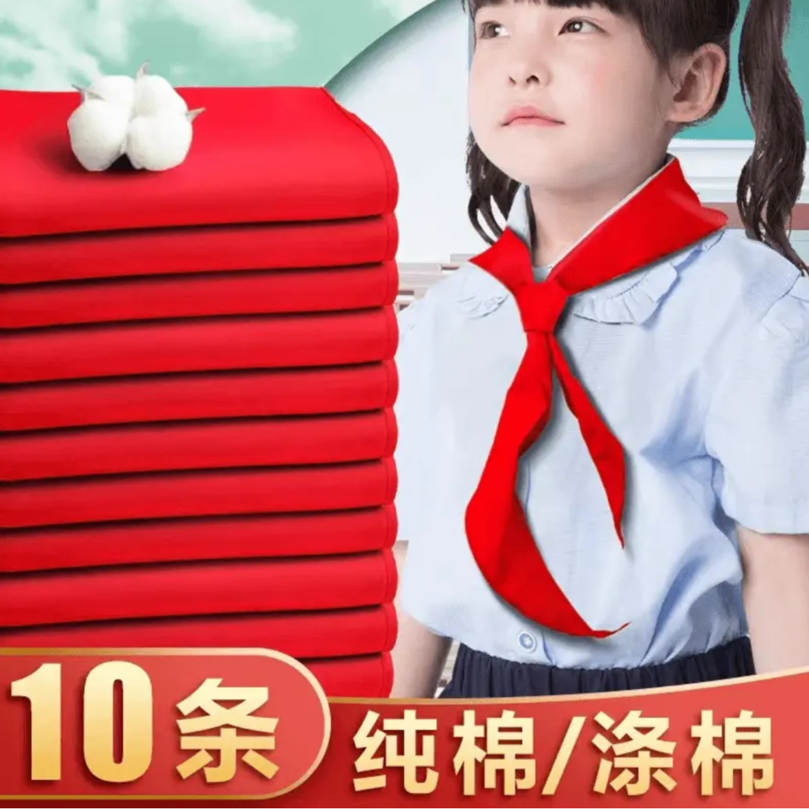 红领巾10条 学生好用