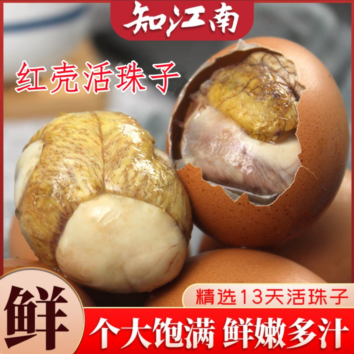 【知江南】 13天活珠子五香香辣味真空营养钢化鸡胚蛋