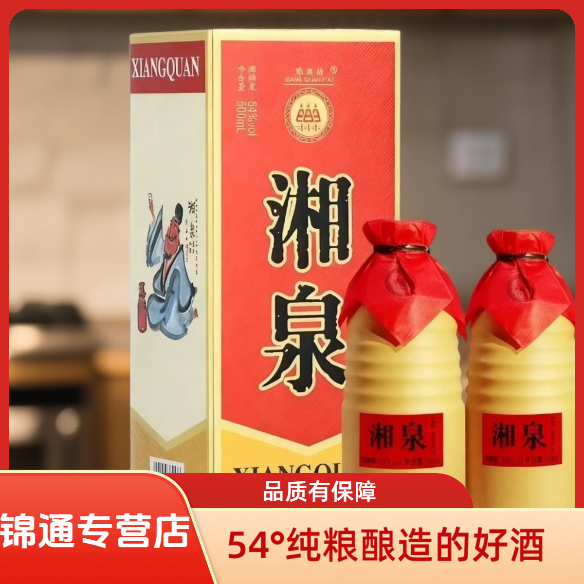 酒鬼【俩瓶】酒鬼湘泉盒优54度馥郁香型500ml白酒口粮酒54度