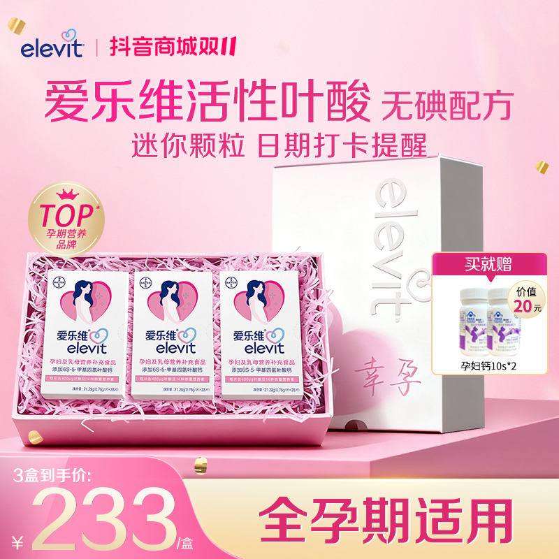 elevit爱乐维活性叶酸中国版备孕孕产营养复合维生素无碘12周正品