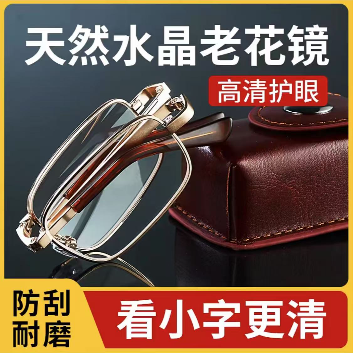 护眼水晶老花镜男女折叠便携式中老年人老花眼镜养眼护目镜高清