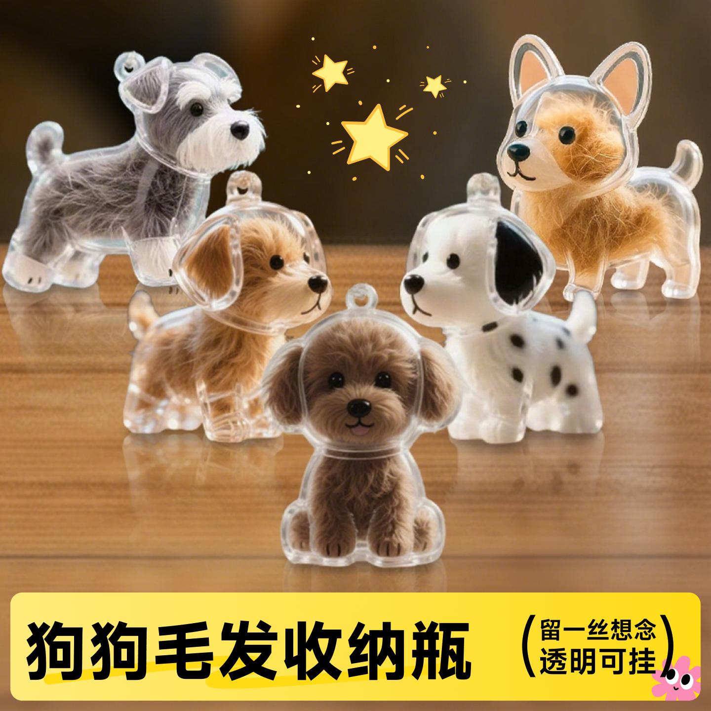 宠物毛发纪念品收集挂件狗毛收纳钥匙扣胶囊收藏瓶小狗吊饰纪念品