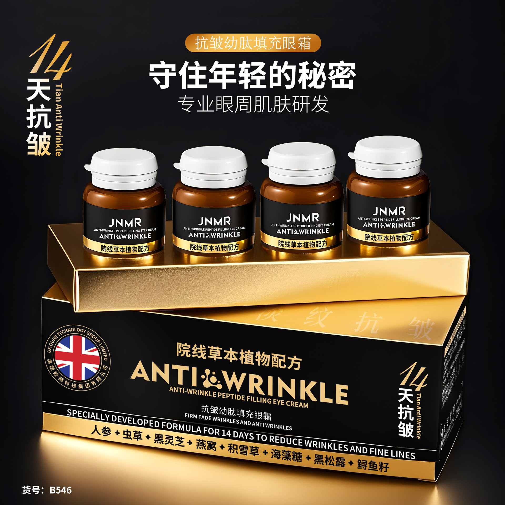 【幼肽填充眼霜】JNMR抗皱幼肽填充眼霜补水紧致