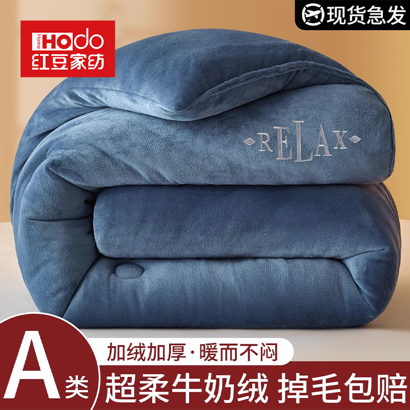 红豆秋冬牛奶绒被子冬季加厚棉被被芯秋冬款珊瑚绒冬被加绒四季被