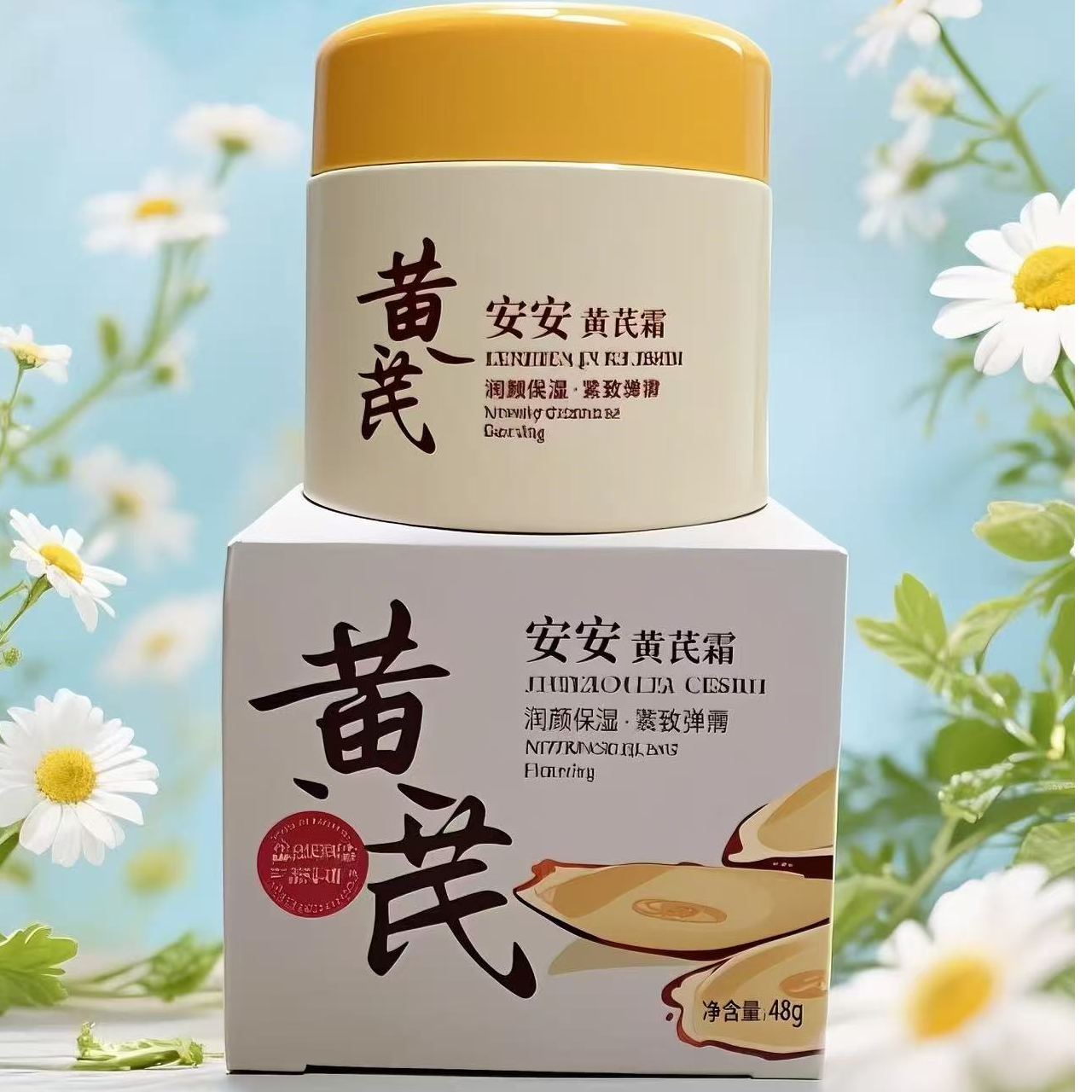 老牌国货黄芪霜补水保湿提靓肤色早晚霜养肤面霜修护保湿霜紧致