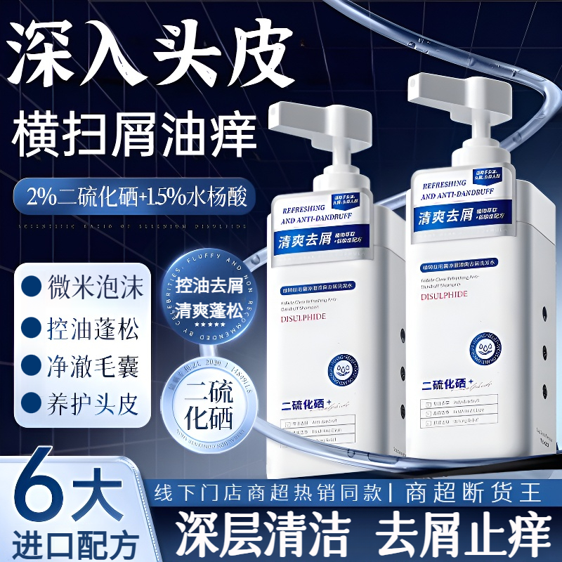 【二硫化硒洗发水官方旗舰店】去屑止痒柔顺清爽控油蓬松香氛洗头膏