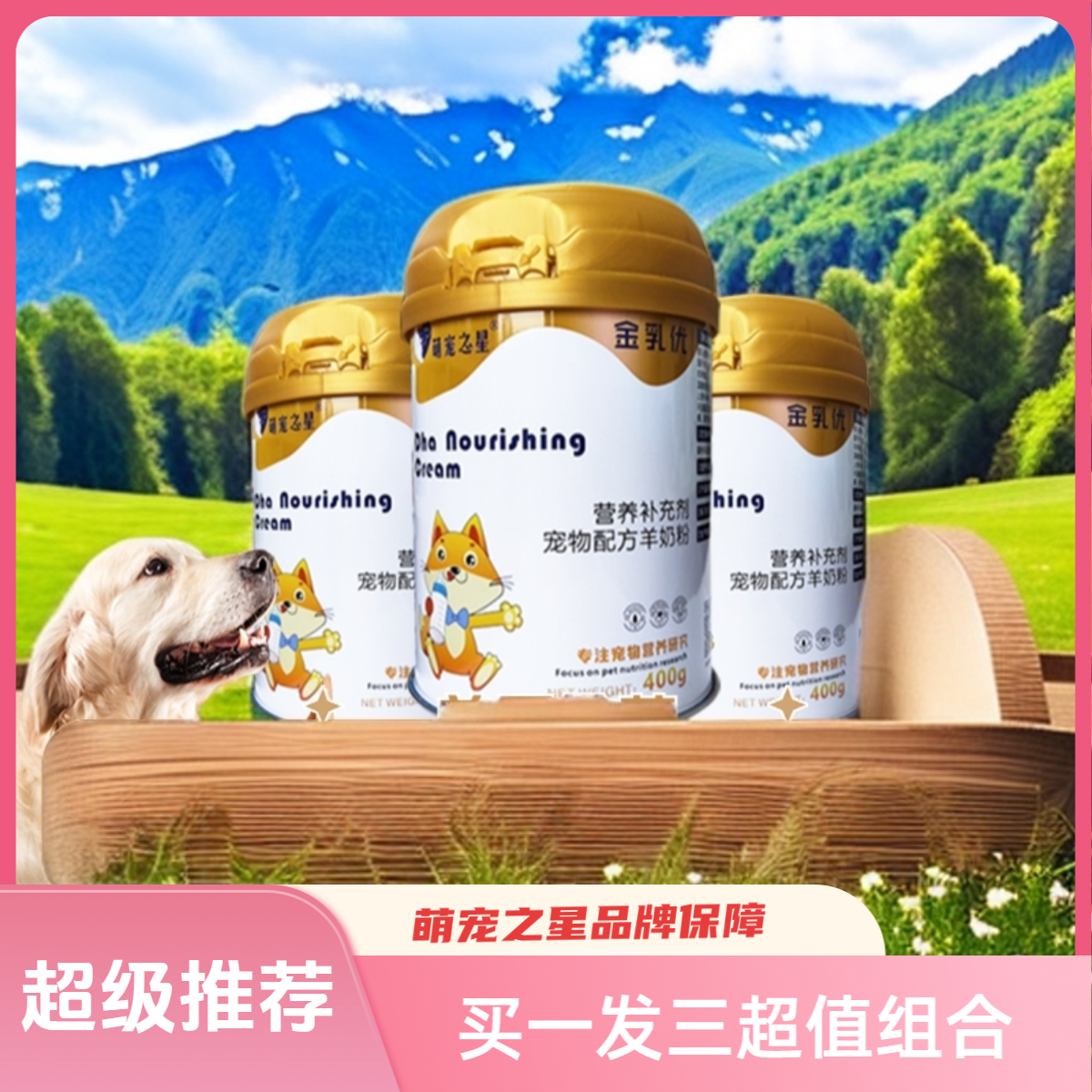 【贵客专属福利】买1发3（赠钙片1*包+维生素片*1包）宠物营养补充剂