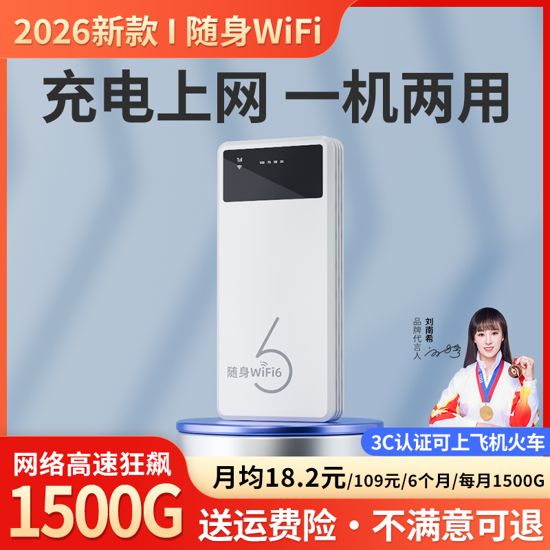2025移动随身wifi6大容量充电宝便携式宿舍户外直播车载办公宽带