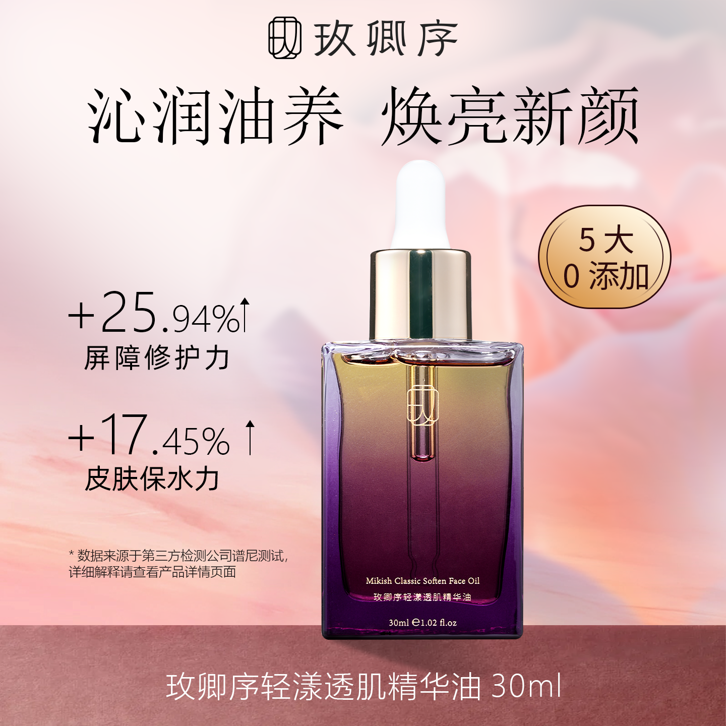 玫卿序轻漾透肌精华油30ml焕颜角鲨烷保湿室内御颜卧室护肤油敷法