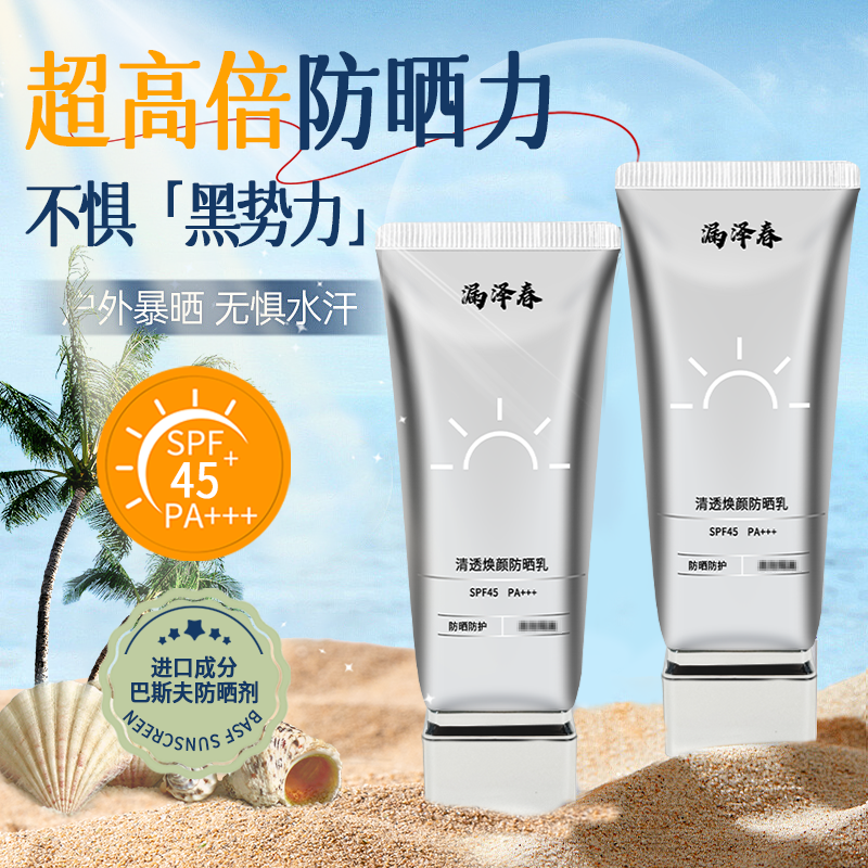 漏泽春【水润防晒】清透焕颜乳面部防晒防紫外线SPF45PA+++