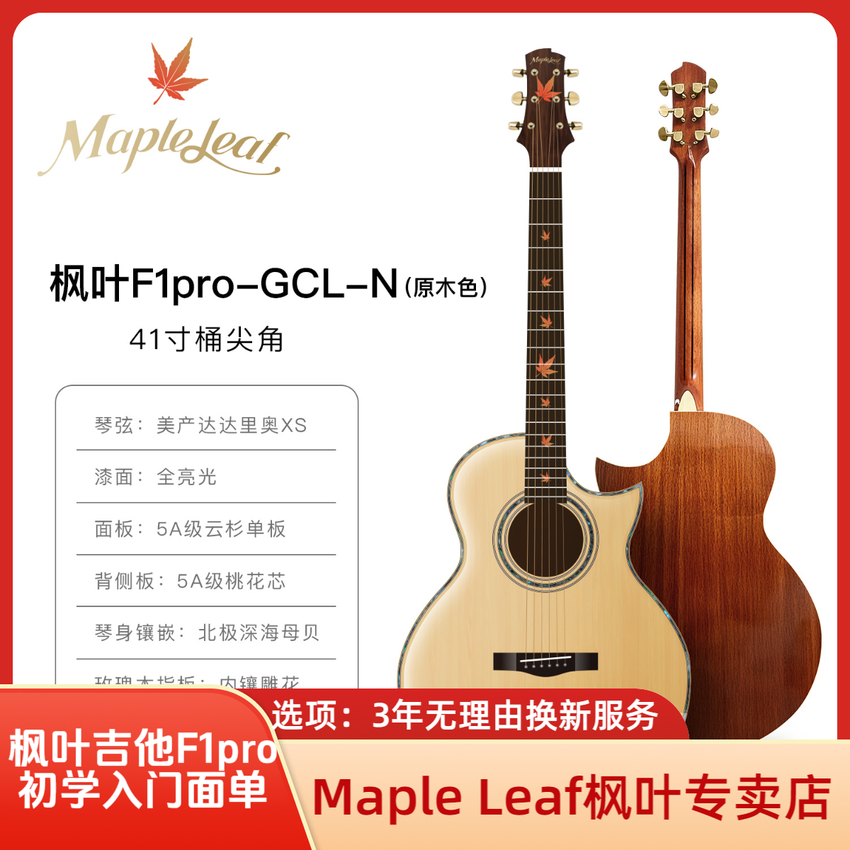 MapleLeaf（枫叶）F1pro初学者入门民谣木吉他41寸新手吉他推荐专卖