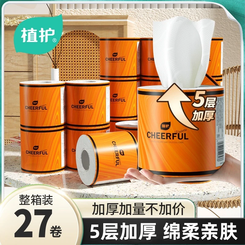 植护悦色橙气垫有芯大卷纸家用实惠装纸巾卫生纸整箱厕纸卷筒手纸