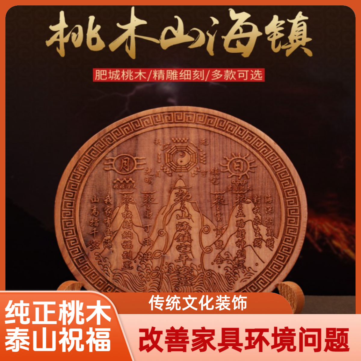 桃木山海镇八卦镜门口挂件室外室内大门对门对楼梯电梯山海镇摆件