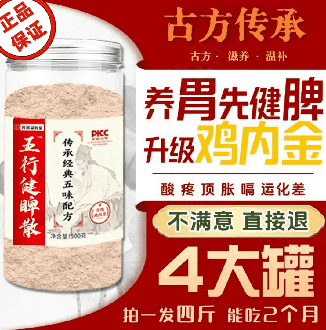 红膳房【渠道专属】官方正品五行健脾散鸡内金山药莲子茯苓养胃散