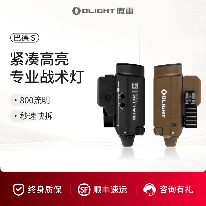 OLIGHT傲雷Baldr S小型强光战术手电绿激光战术照明灯强光手电ZB