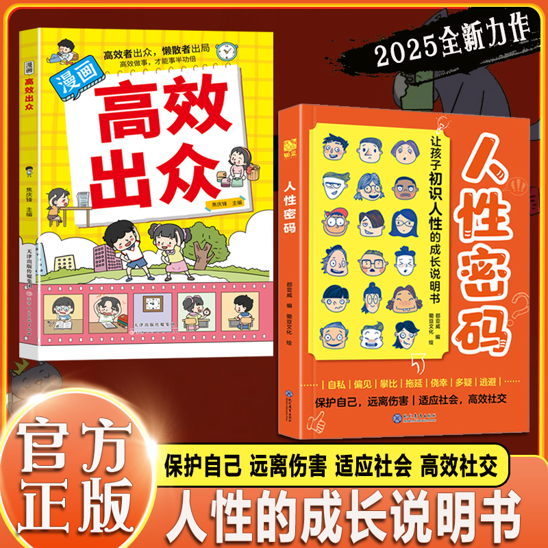 人性密码 50学校不教 爸妈说不清的人性谜题 破解青少年成长难题