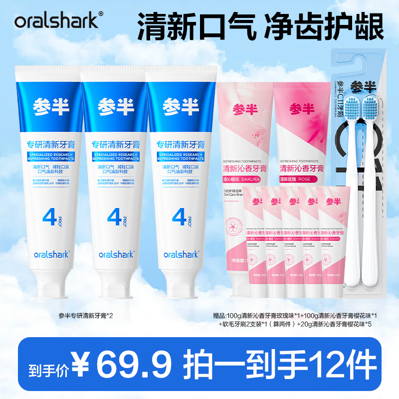 参半Oralshark专研清新牙膏益生菌长效清新口气护理120g syx-jz
