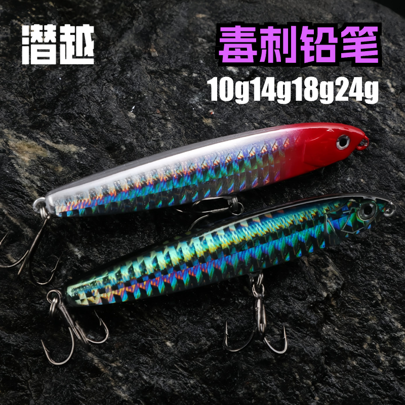 潜越毒刺翘动超投颤沉沉水铅笔远投大水面钓翘嘴鲈鱼铅笔路亚饵
