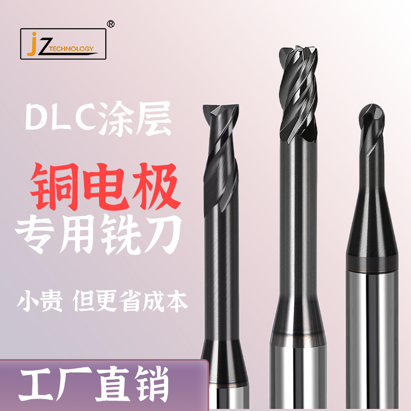 铜电极铜合金专用长颈深沟铣刀【数年自研进口品质】DLC涂层高精度