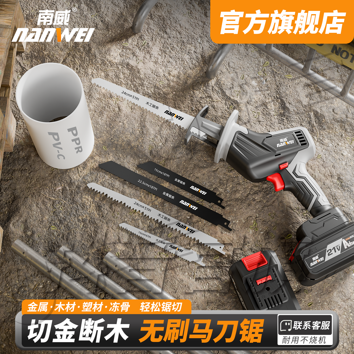 南威无刷往复锯锂电马刀锯小型户外手持家用充电式多功能电动工具