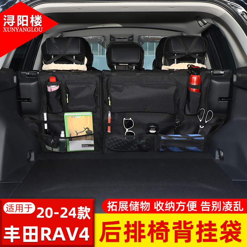 适用于20-24款丰田RAV4后排椅背挂袋储物包椅背防护垫改装件用品