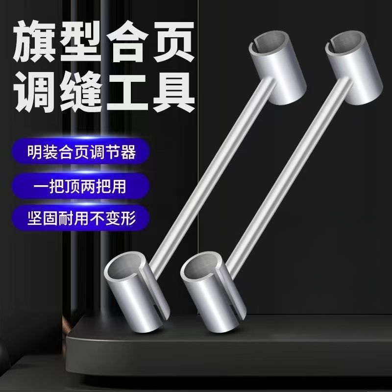 调缝工具多规格工艺方便携带省力旗形明合页铰链精选调缝扳手