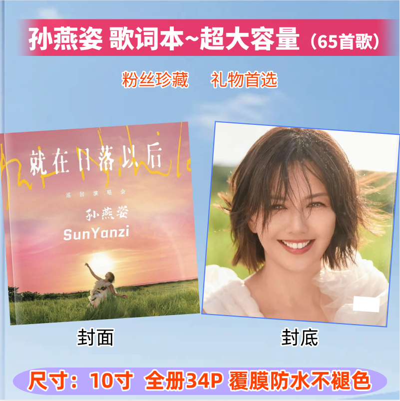 孙燕姿2026台历纪念册歌词本明星台历创意礼物粉丝必备周边应援册