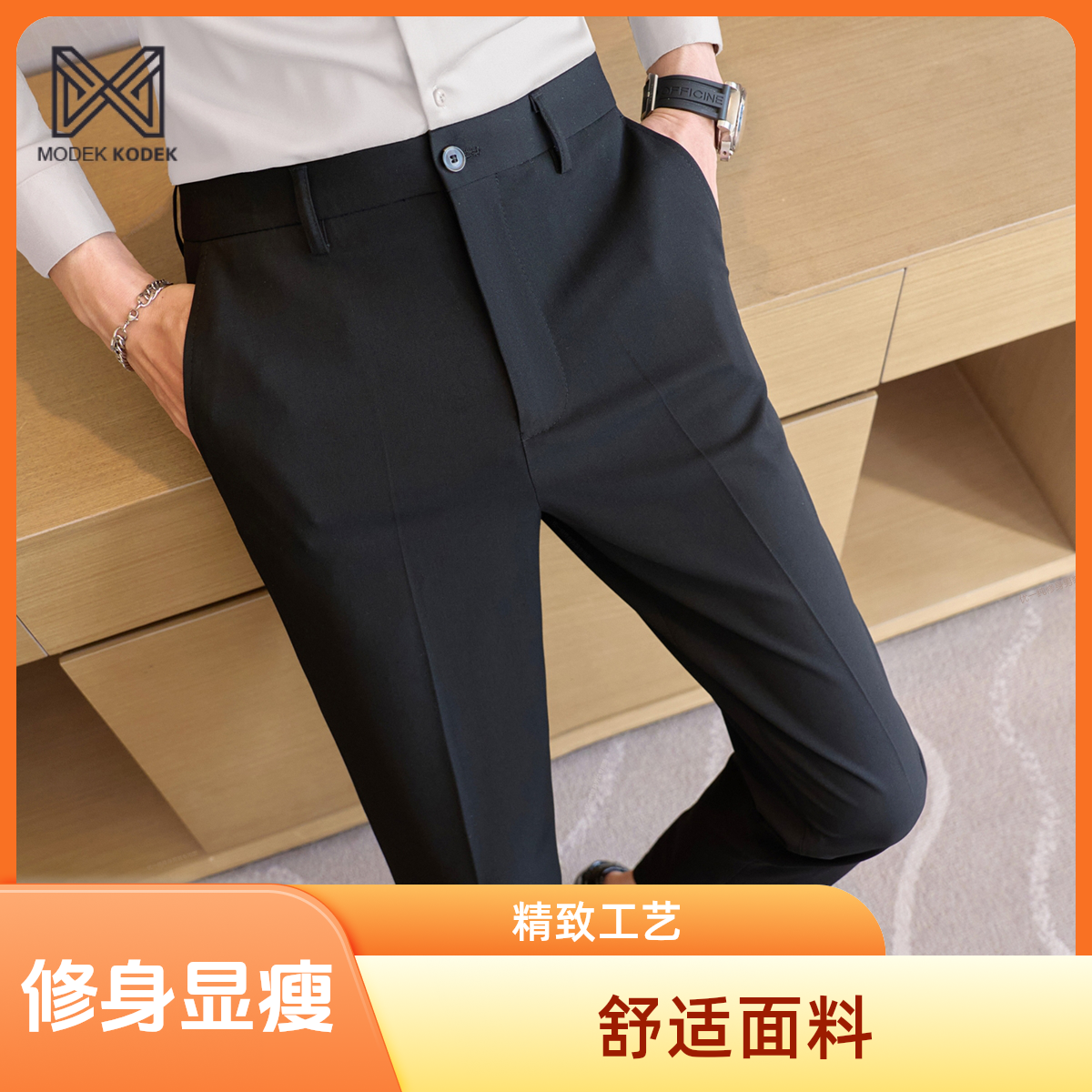 MODEK KODEK纯色黑色裤子男休闲西裤修身韩版长裤免烫抗皱西装裤