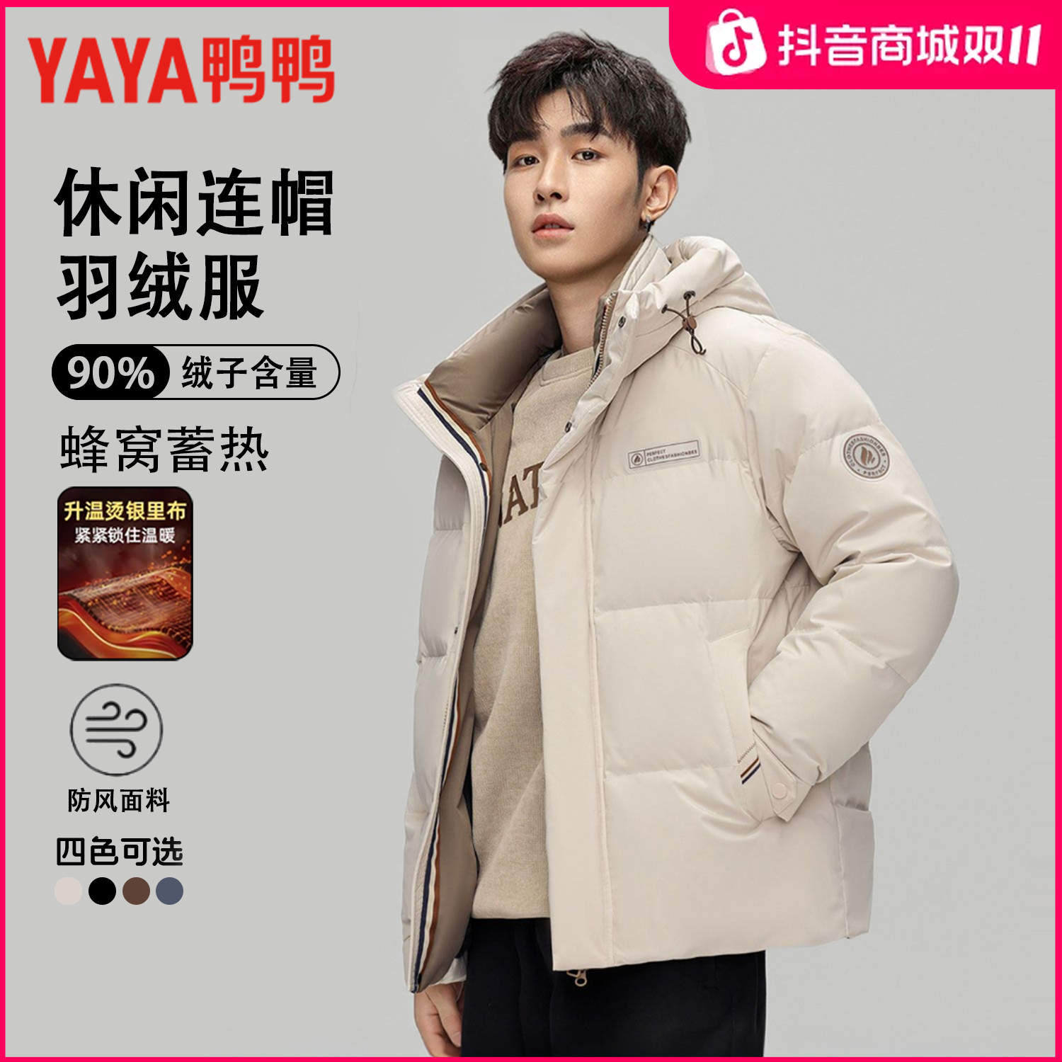 【好羽绒高充绒】鸭鸭冬季新款男士羽绒服连帽户外加厚保暖休闲外套