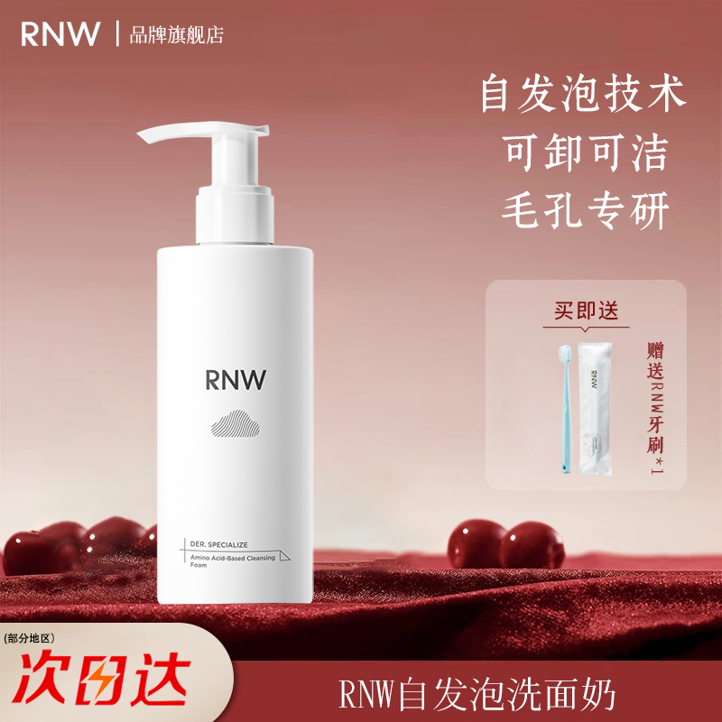 RNW/如薇抗氧化自发泡洗面奶洁面慕斯深层清洁保湿学生党祛痘控油