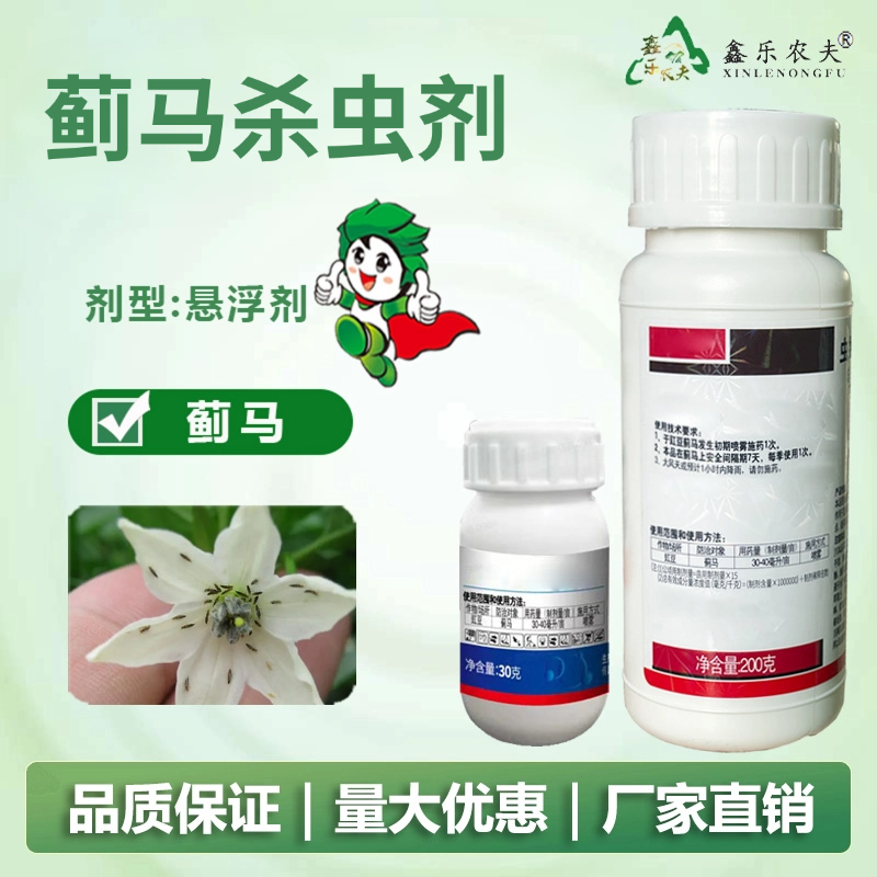 杀虫剂吊蓟赛蛙抗性蓟马杀虫剂蔬菜除虫鑫乐农直销