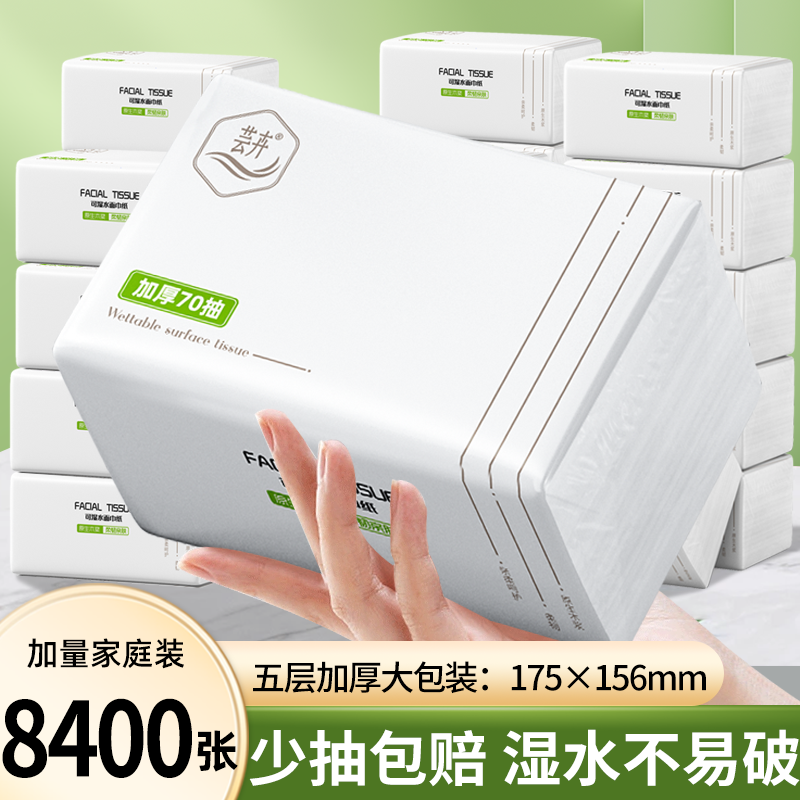 家用抽取式纸巾抽纸绵柔亲肤加大加量卫生纸餐巾纸干湿两用大抽纸