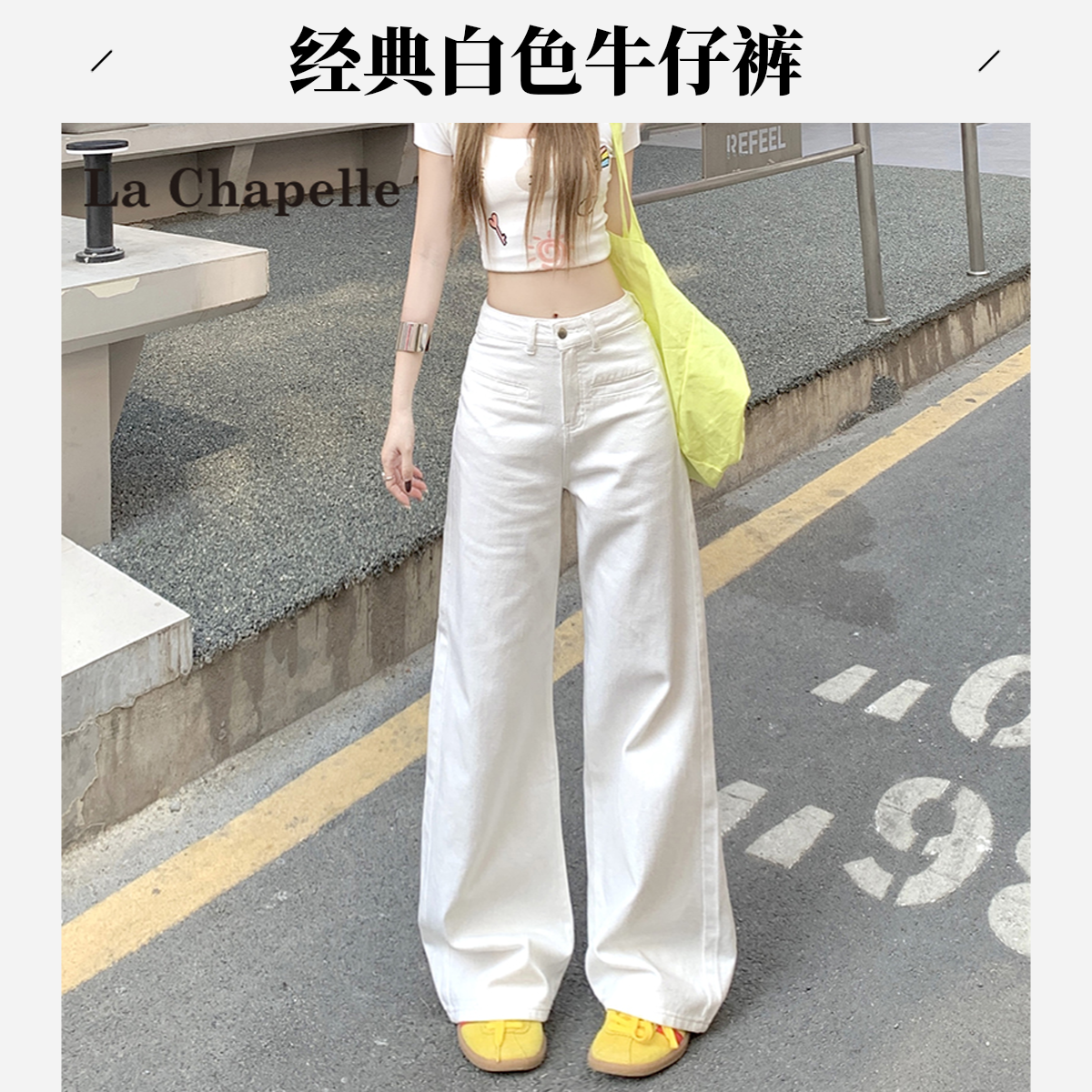 拉夏贝尔白色上班通勤牛仔裤女秋冬2025新款小个子百搭老钱风女装