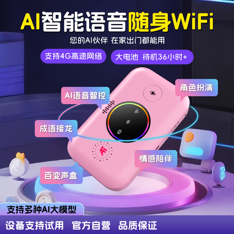 2026莱浦官方正品AI智能语音移动随身wif6车载无线网宽带路由器