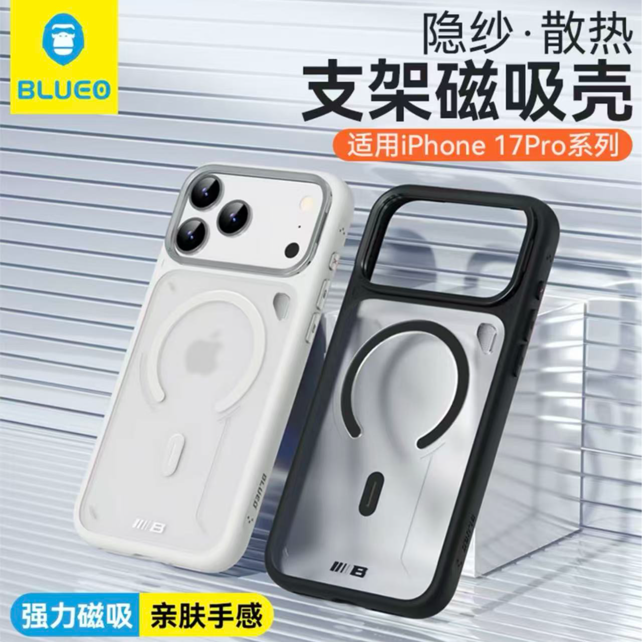 蓝猩适用于iphone17pro/16pro系列隐纱散热防摔镜头支架磁吸壳