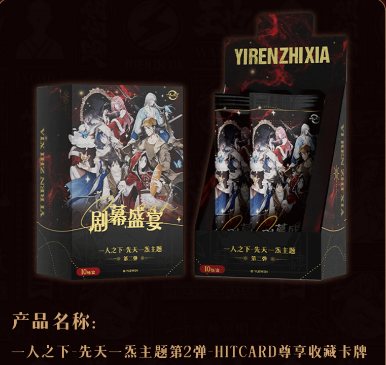 【平拆】一人之下-先天一炁主题第2弾-HITCARD尊享收藏卡牌