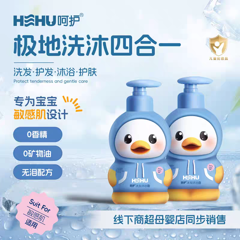 呵护HEHU极地冰藻0-3岁婴儿沐浴露洗发水二合一儿童洗发沐浴露