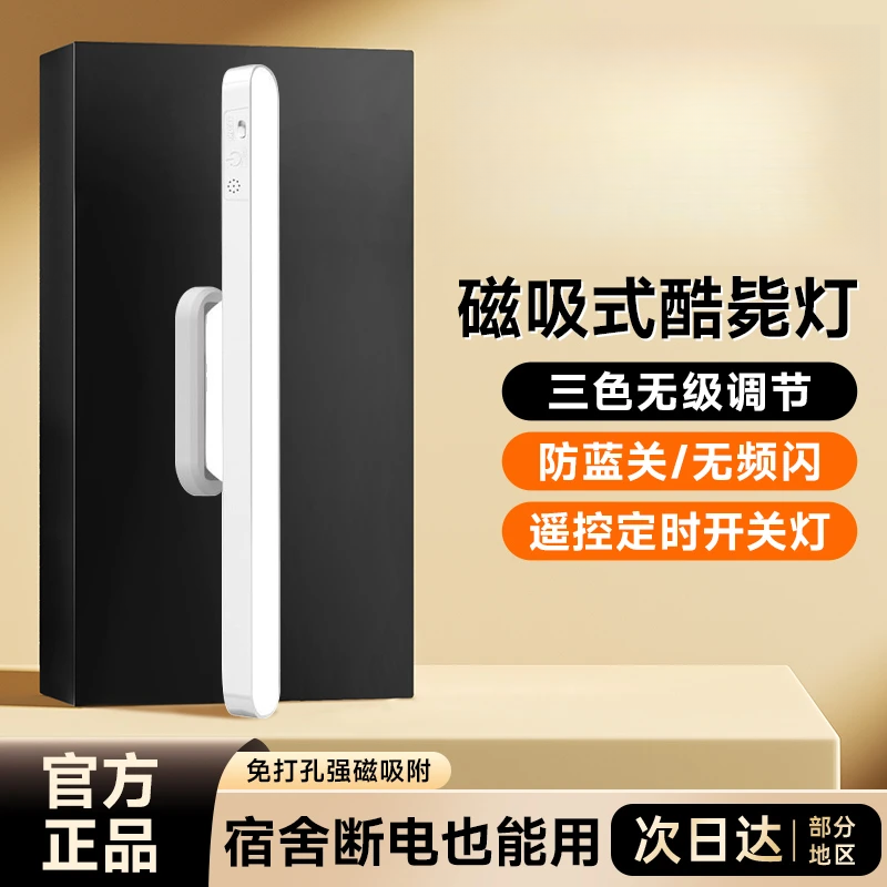 磁吸式酷毙灯USB充电学生宿舍专用学习台灯护眼夜灯