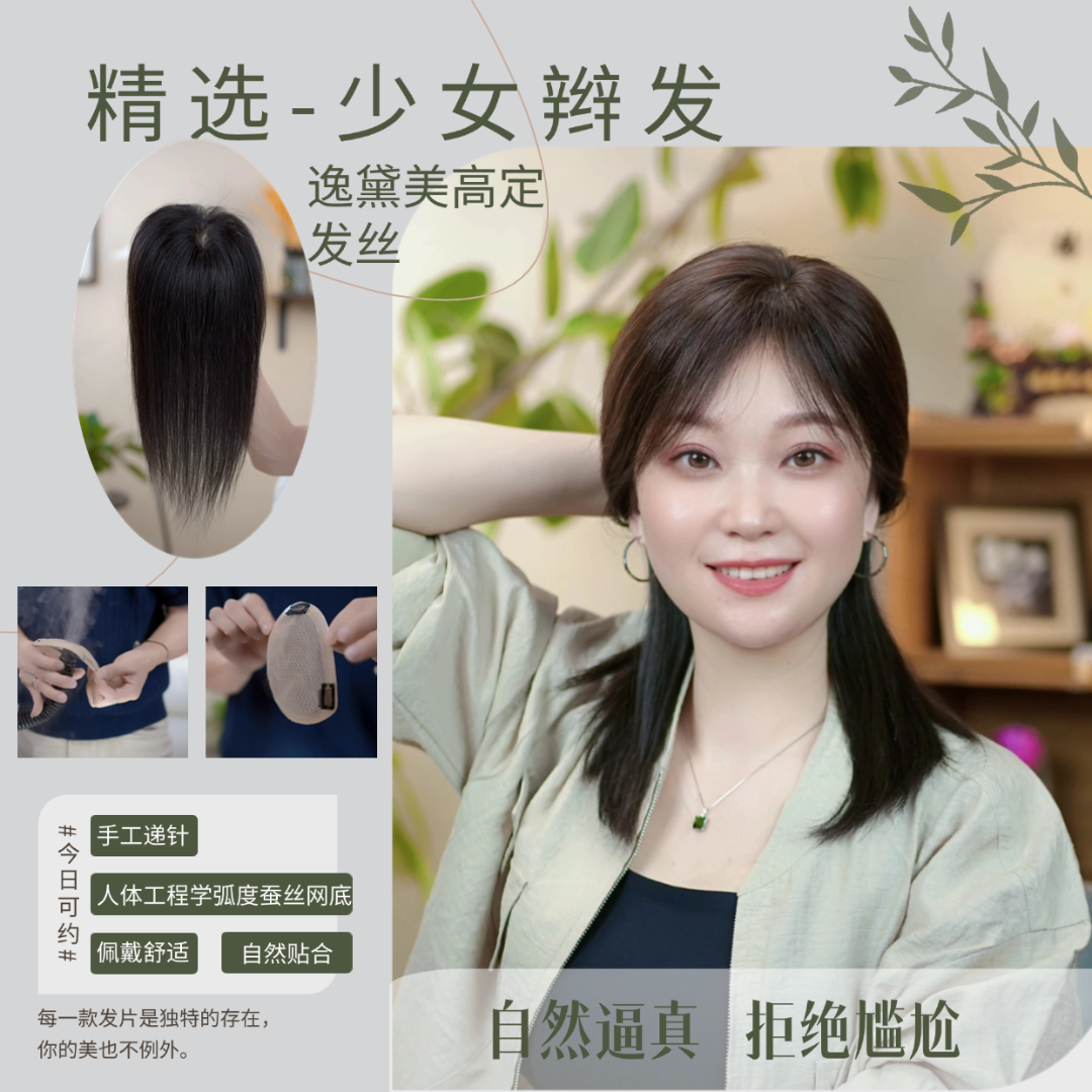 13X15逸黛美新品大面积递针全真发蓬松补发头顶假发片假发女款