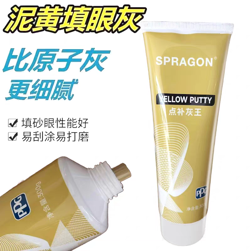 PPG汽车填眼灰牙膏灰腻子快干泥黄灰填沙眼修补灰PPG点补灰王