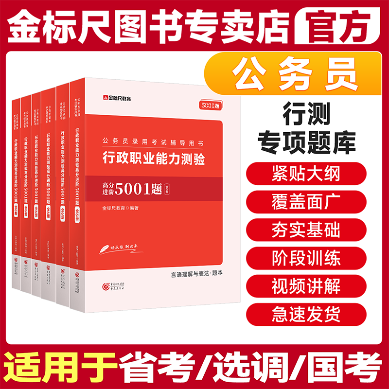 金标尺行测五千题公务员考试2026国考省考行测5000题库公务员刷题