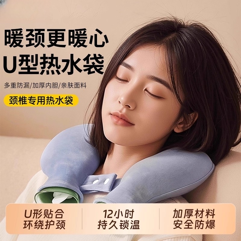 脖子肩颈热水袋注水暖水袋颈椎热敷专用颈部神器U型挂脖肩膀发热